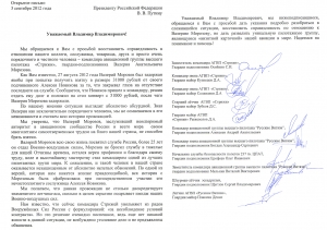 Открытое письмо Президенту РФ Владимиру Путину в поддержку командира авиационной группы Стрижи Валерия Морозова.