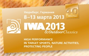 Красногорский завод им. С.А. Зверева примет участие в международной выставке IWA-2013.