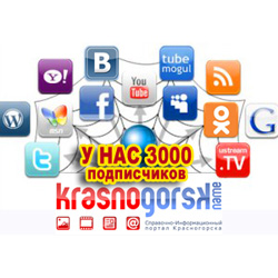 Присоединяйтесь к Красногорскому порталу в социальных сетях и получайте анонсы новостей у удобном формате!