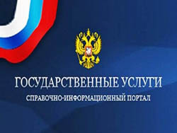 На Едином портале государственных и муниципальных услуг предоставлена возможность получения гос. услуг, предоставляемых МЧС России в электронном виде.