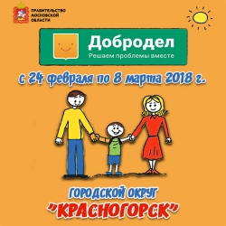 На неделе c 24 февраля по 2 марта 2018 года в городском округе Красногорск через портал «Добродел» было подано 642 сообщения о проблемах.