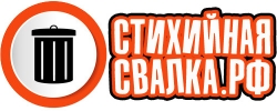 На территории Красногорского района появился новый интернет портал по борьбе со свалками, мусором и незаконным сбросом отходов!