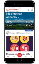 Мобильное приложение Системы-112 Московской области поможет родителям бесплатно контролировать местонахождение своих детей!