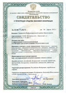 Справочно-Информационный портал Красногорска зарегистрирован в Роскомнадзоре как СМИ!