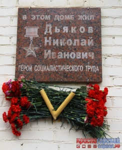 Красногорский завод им. С.А. Зверева провел митинги у мемориальных досок.