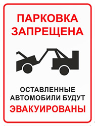 В сентябре 2014 года будет ограничена парковка около избирательных участков.