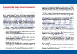 В течение 20 дней со дня вынесения постановления о наложении административного штрафа можно оплатить половину его суммы!