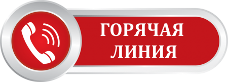 Горячая линия Красногорского социального проекта «Служба помощи: Оформи ДТП».