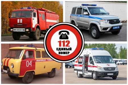 Единый номер «112» для скорой помощи, пожарных, полиции и службы газа!