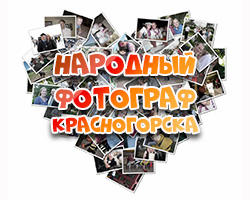 social-1700-народный-фотограф