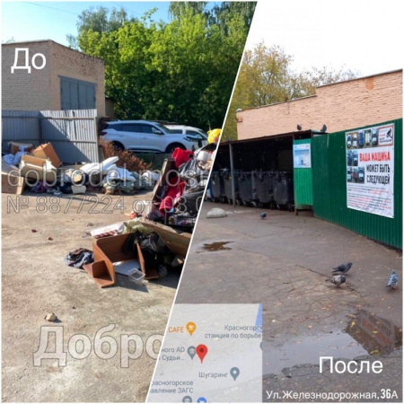 В Красногорске продолжают работы по выявлению и устранению навалов мусора на контейнерный площадках!